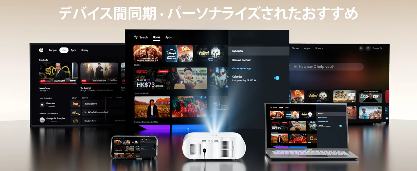 プロジェクター・スマホ・ノート PC に同じおすすめが並ぶ様子