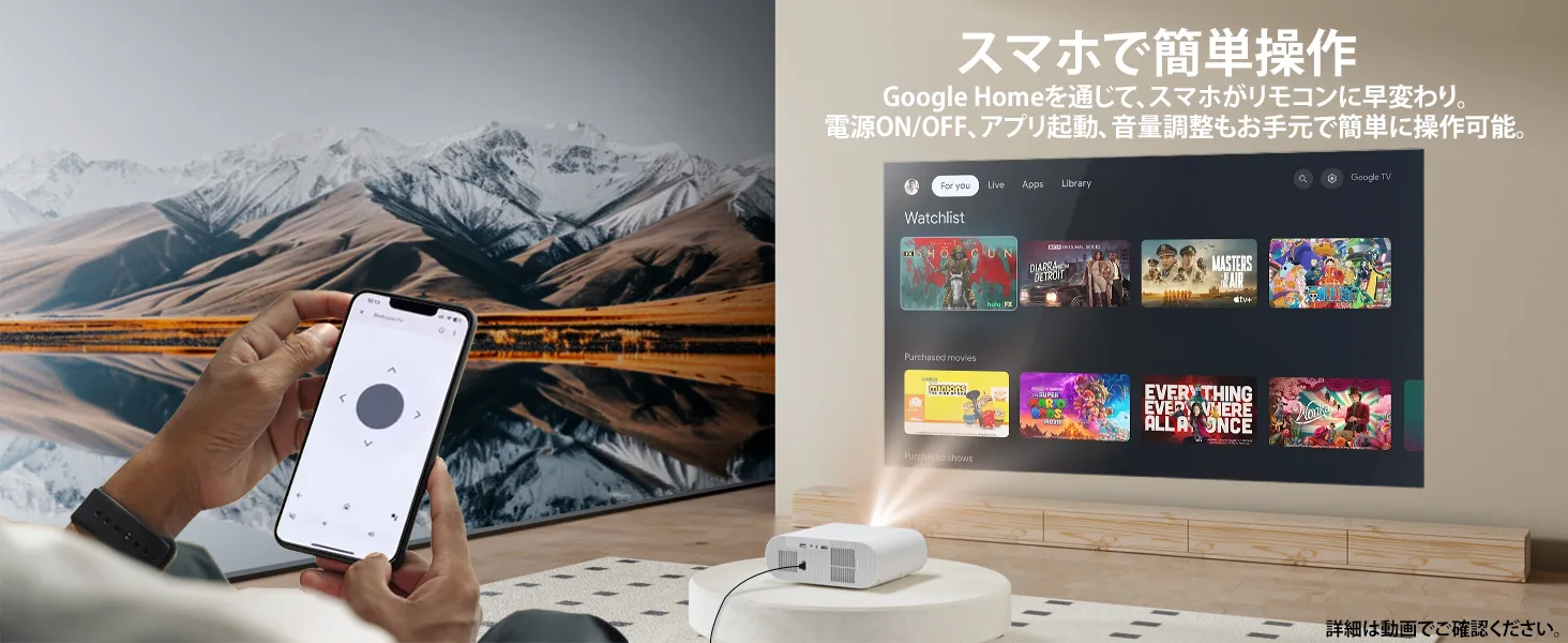 スマホをリモコン代わりに操作する手元と投影画面