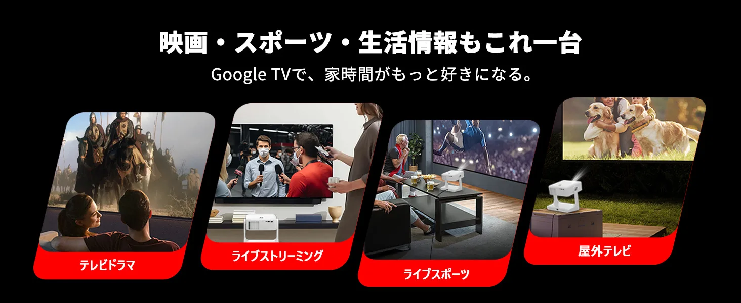 ドラマ・ライブ配信・スポーツ・屋外の 4 つの利用シーン